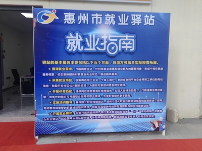 惠陽區(qū)五家就業(yè)驛站掛牌運(yùn)營 就業(yè)服務(wù)延伸到“家門口”的惠州信息服務(wù)新探索