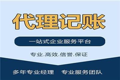 桂城代理記賬服務(wù)全攻略 專業(yè)選擇助您財(cái)稅無(wú)憂